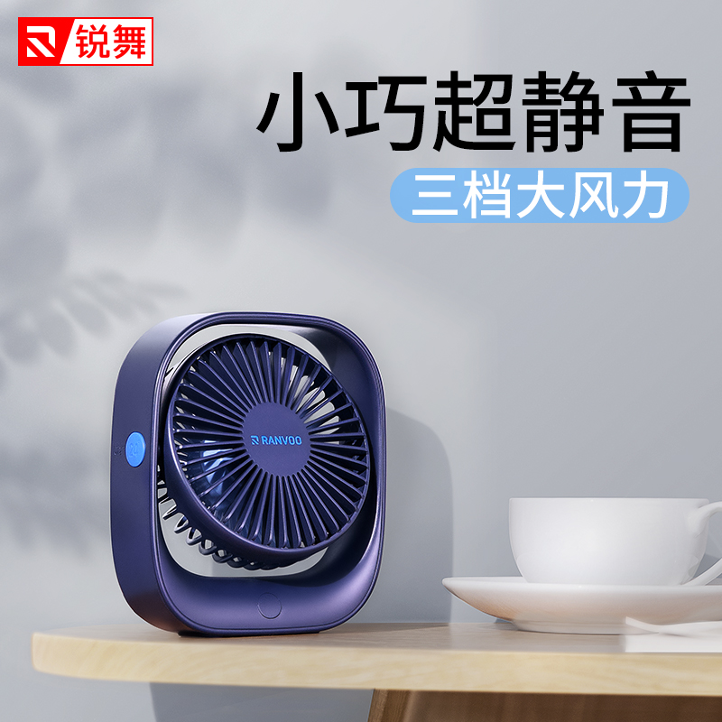 Ruiwu 작은 팬 소형 충전식 사무실 책상 데스크탑 학생 기숙사 휴대용 USB 미니 음소거 전기 무음 편리한 선풍기 가정용 냉각 침대