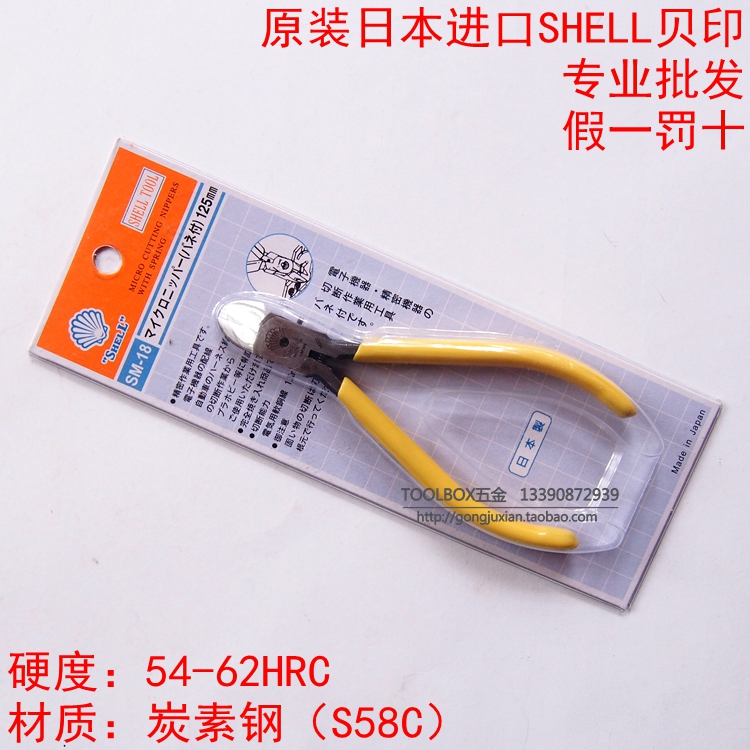 일본 SHELL Pui Yin SM-18 대각선 니퍼 가져 오기 모델 플라스틱 원시 가장자리 절단 5인치