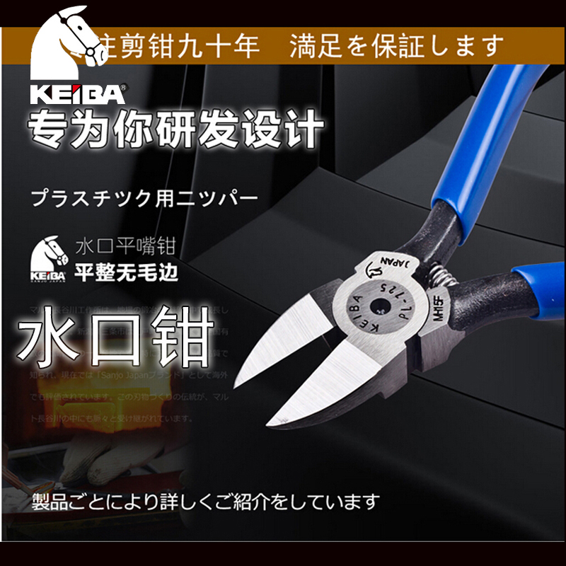 일본 말 브랜드 KEIBA 산업 등급 5인치 6인치 노즐 니퍼 모델 절단 플라스틱 와이어 PL-726