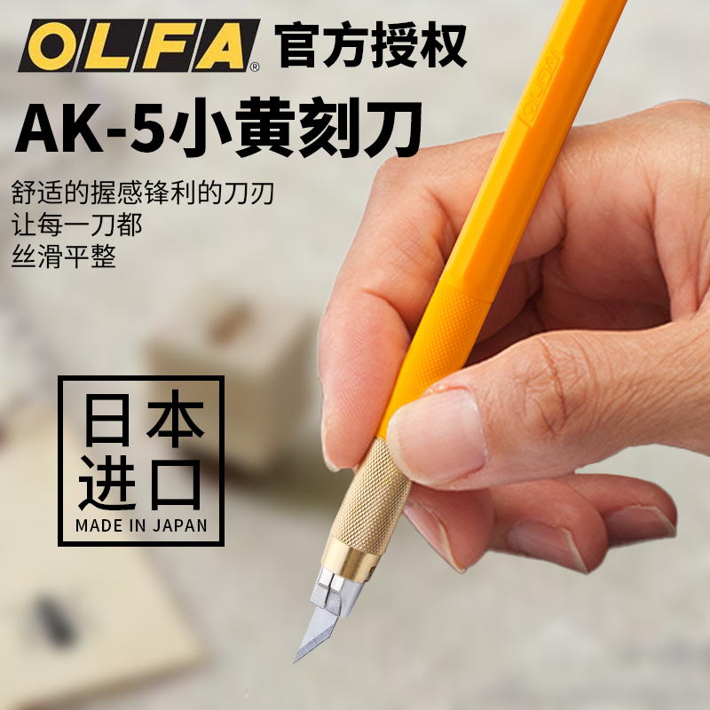 OLFA 펜 나이프 고무 도장 카빙 나이프 페이퍼 컷 수동 카빙 나이프 AK-5 소형 옐로우 블랙 olfa 펜 나이프 30도 만능 칼 손 어카운트 펜 나이프 백킹 보드 세트 건담 일본에서 수입 모델