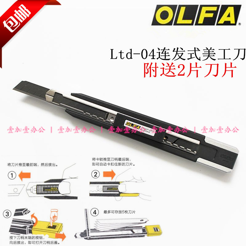 배송 일본 OLFA 소형 Lianfa 유틸리티 나이프 LTD-04 다목적 벽지 수입