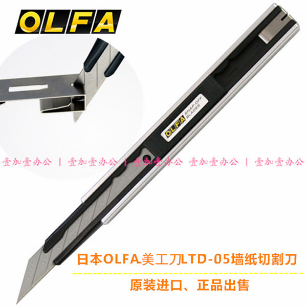 무료 배송 일본 OLFA 30도 각도 유틸리티 나이프 수입 LTD-05 벽지 필름 나이프 나이프 샤프