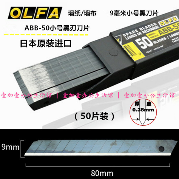 가방 우편 일본 OLFA 작은 예술 블레이드 수입 ABB-50 벽지 블레이드 날카로운 검은 색 블레이드