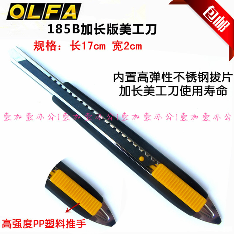 배송 일본 OLFA185B 길어진 유틸리티 나이프 작은 얇은 블랙 스틸 벽지 나이프 커팅 나이프 샤프 보내기 푸시 버튼