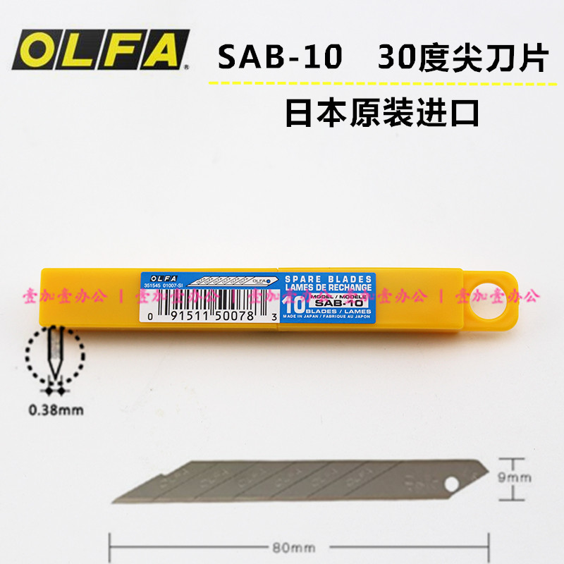 정통 일본 OLFA 30도 각도 아트 블레이드 SAB-10 소형 탄소강