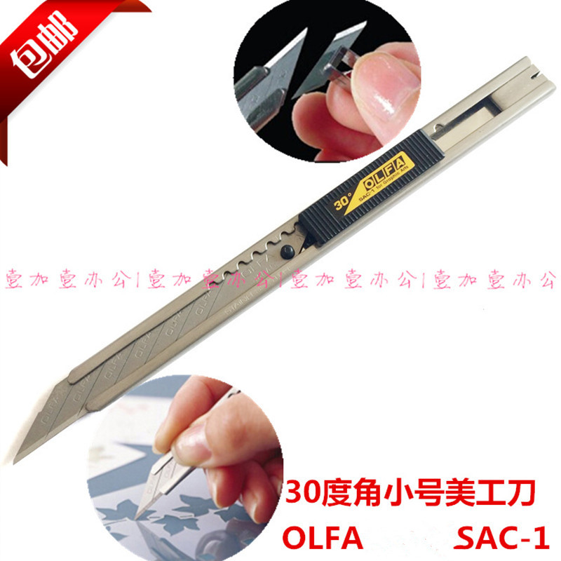 무료 배송 일본 수입 OLFA 유틸리티 나이프 30도 벽지 칼 SAC-1 작은 날카로운