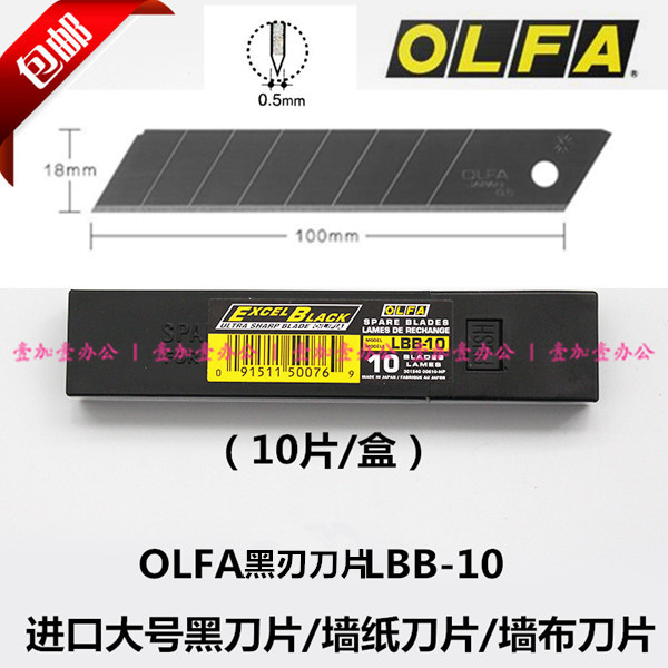 정통 일본 수입 OLFA 아트 블레이드 LBB-10 대형 블랙 스틸 벽지 / 벽 커버 블레이드