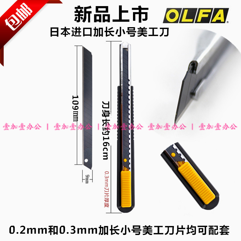 정품 일본 OLFA152B 길어진 작은 실용적인 칼 수입 벽지
