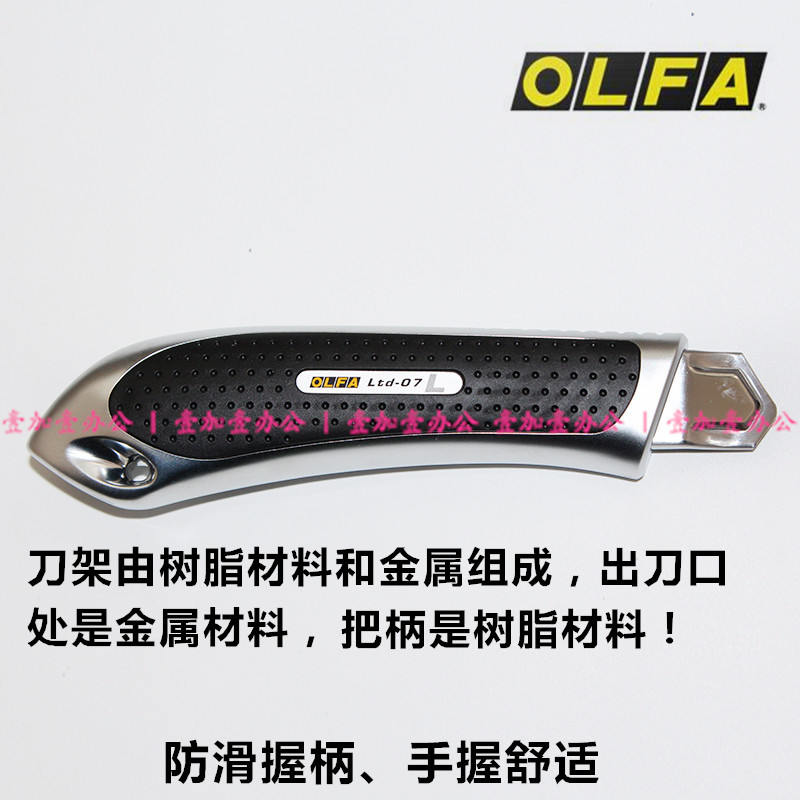 정품 오리지날 일본 수입 OLFA 대형 만능 칼 LTD-07 절단 칼 칼 무료 배송