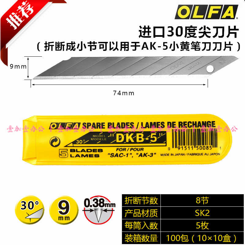 일본 수입 OLFA30도 날카로운 코너 아트 블레이드 DKB-5 휴대폰 / 자동차 필름 블레이드