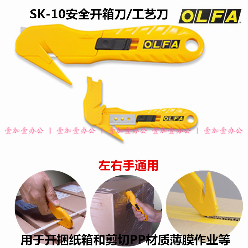 가방 우편 일본 OLFA 금고 개봉 칼 수입 SK-10 플라스틱 상자 오프너 만능 칼