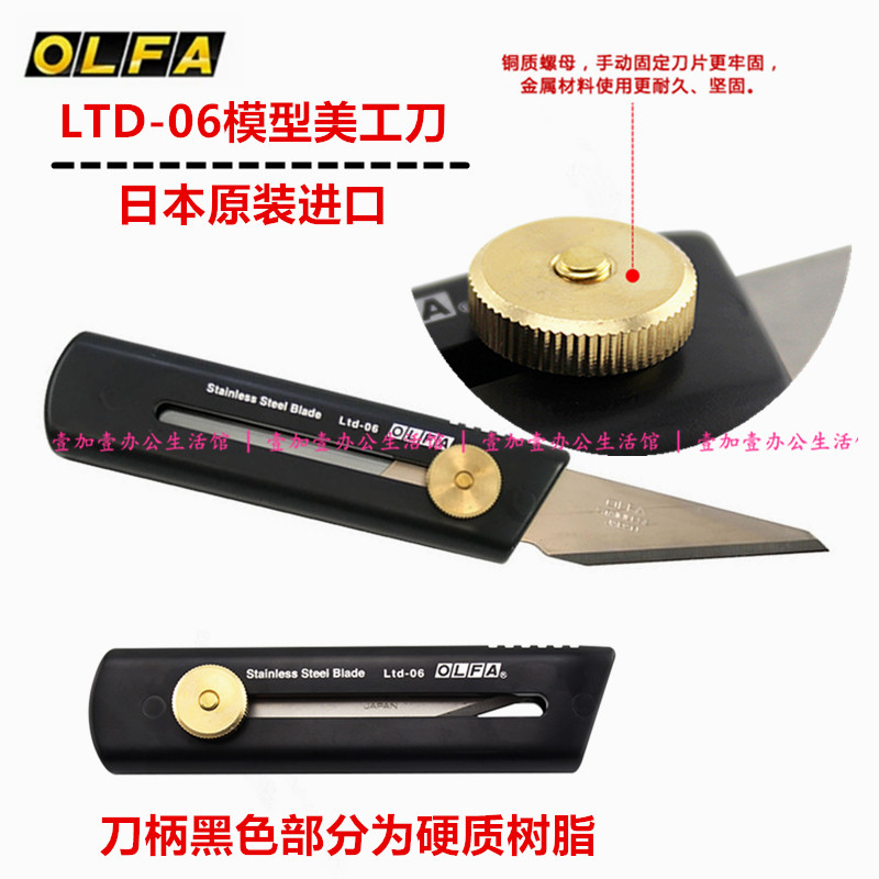 일본 수입 OLFA 유틸리티 나이프 LTD-06 조각 칼 손 모델 특수 정원