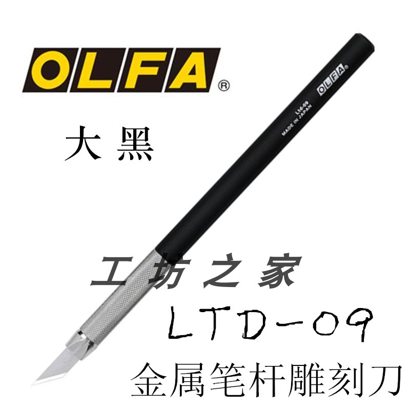 일본 OLFA Daikoku LTD-09 금속 건담 모델 도구 주머니칼 고무 스탬프 종이 조각 유틸리티 나이프 필름