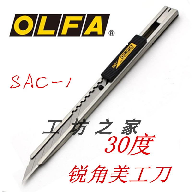일본 OLFA 수입 건담 수제 모델 전문 30도 각도 SAC-1 작은 9MM 필름 유틸리티 나이프