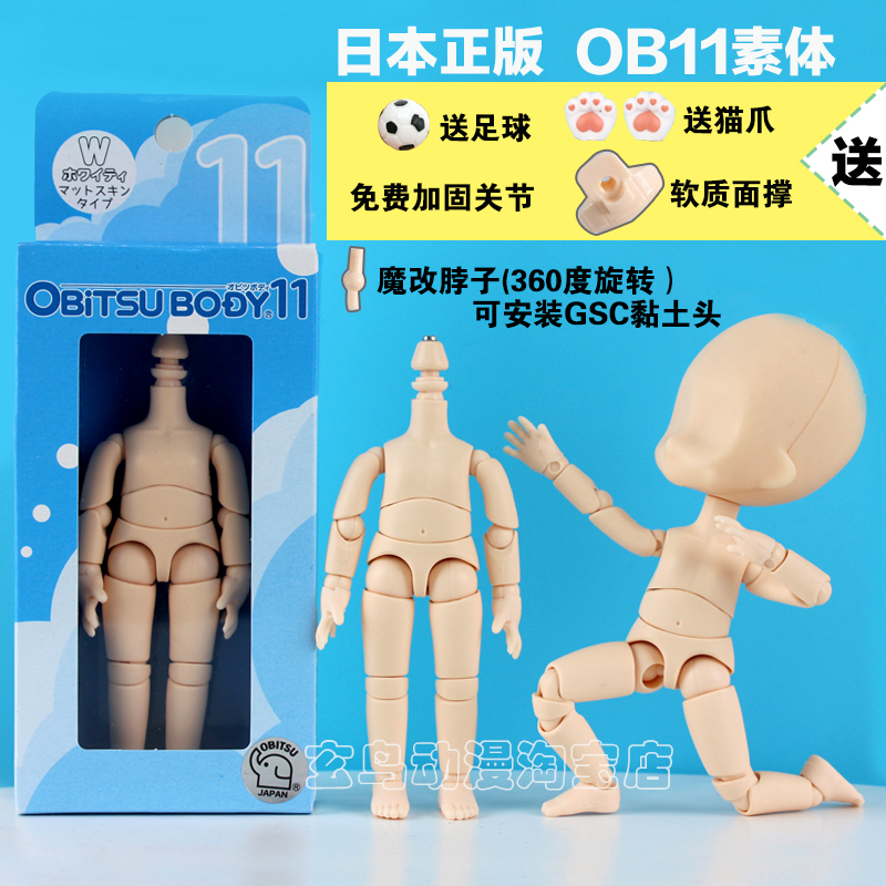 정품 일본어 버전 2 세대 ob11 바디 조인트 바디는 GSC 클레이 인간의 머리 bjd 아기 이동 인형에 연결할 수