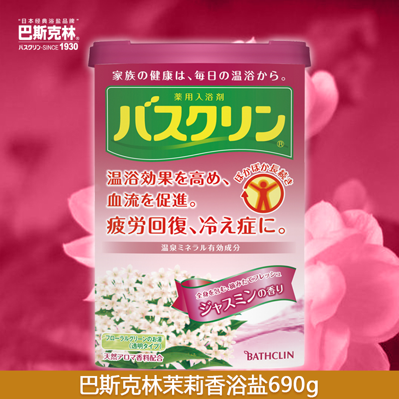 Baskerin 일본 재스민 목욕 소금 각질 제거 발 여성 발을 담가 수분