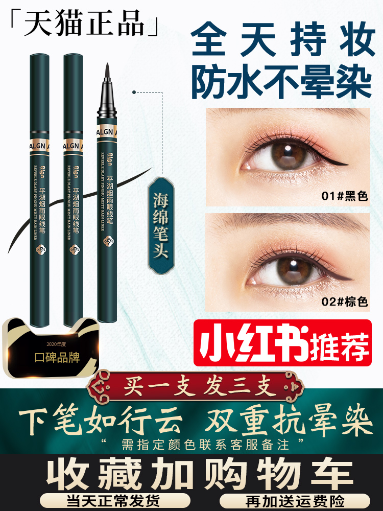 3 개 | Li Jiaqi 액체 아이 라이너 펜 방수, 비 얼룩 및 지속되는 초 미세 갈색 여성 접착제 펜 정품 브랜드