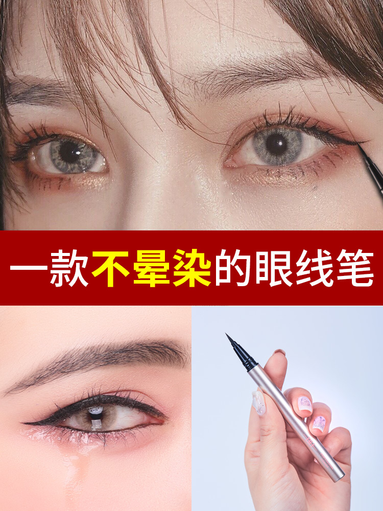 BH 아이 라이너 여성 방수 비 얼룩 초 미세 풀 라인 의사 얼굴 큰 눈 액체 정품 Li Jiaqi