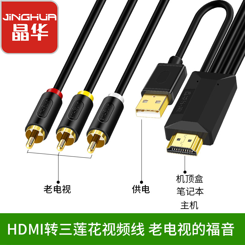 Jinghua HDMI to AV 변환 케이블 Xiaomi 박스 셋톱 박스 HD 인터페이스가 TV 3RCA 어댑터 케이블에 연결됨
