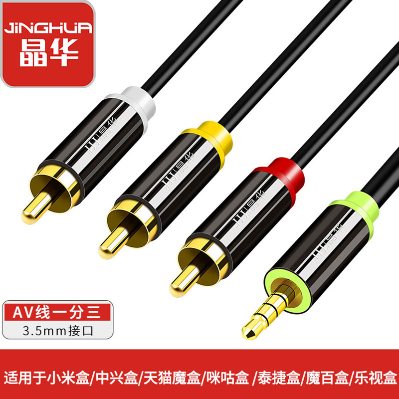Jinghua one-point three-audio cable av cable 3.5mm to three-lotus set-top box to connect to TV three-color conversion cable 적합한 샤오 미 박스 Tmall 매직 박스 3.5mm 복합 연결 데이터 1 ~ 3