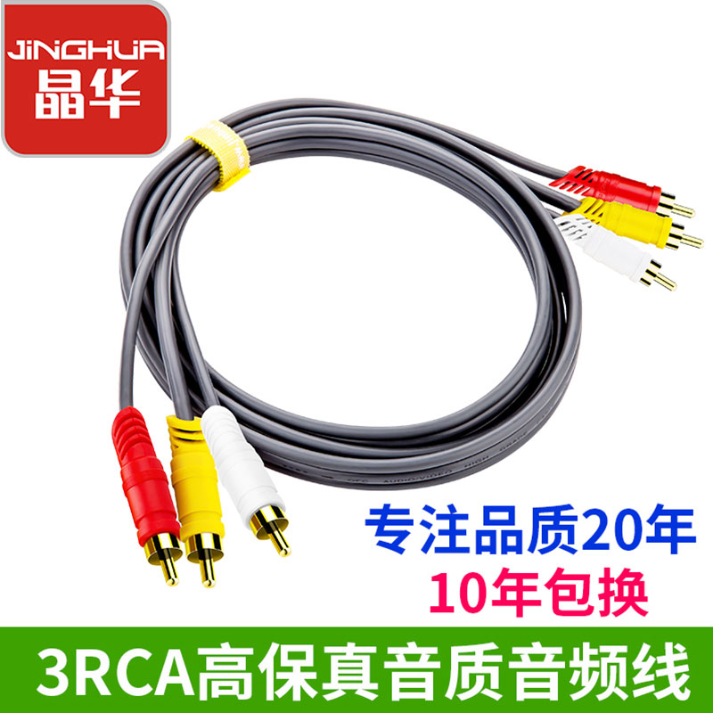 Jinghua 3 대 오디오 케이블 AV DVD TV 연꽃 머리 비디오 빨강, 노랑 및 흰색 색 쌍 출력 rca 연장 셋톱 박스 오래된 연결
