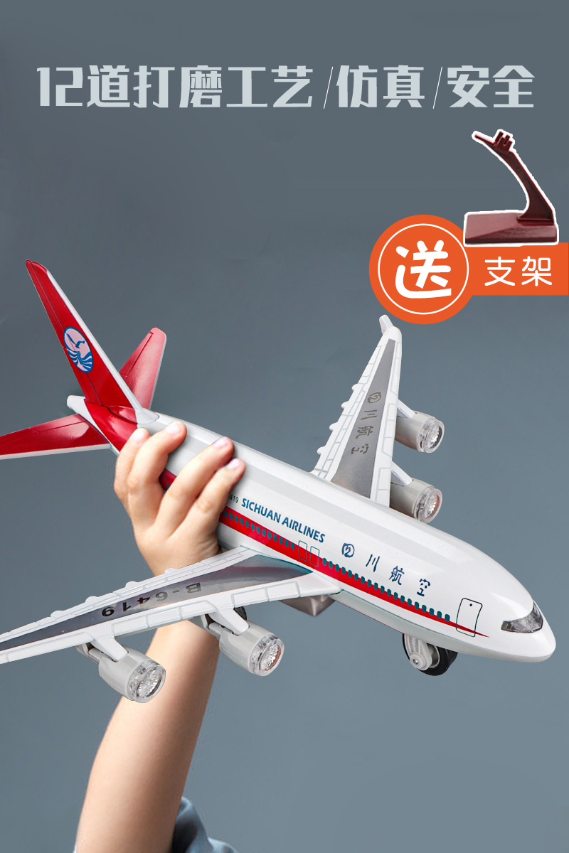 쓰촨 항공 8633 항공기 모델 시뮬레이션 합금 소형 여객기 모델 비행기 장식 우주 전투기 어린이 장난감