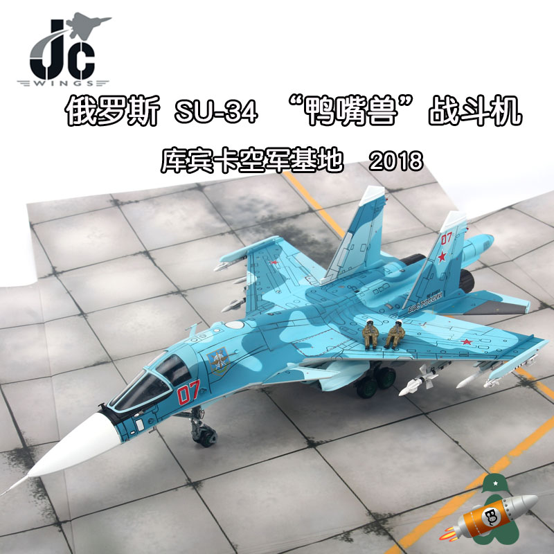 JC WINGS 1/72 러시아 공군 SU-34 폭격기 Su-34 Platypus 합금 완성 항공기 모델