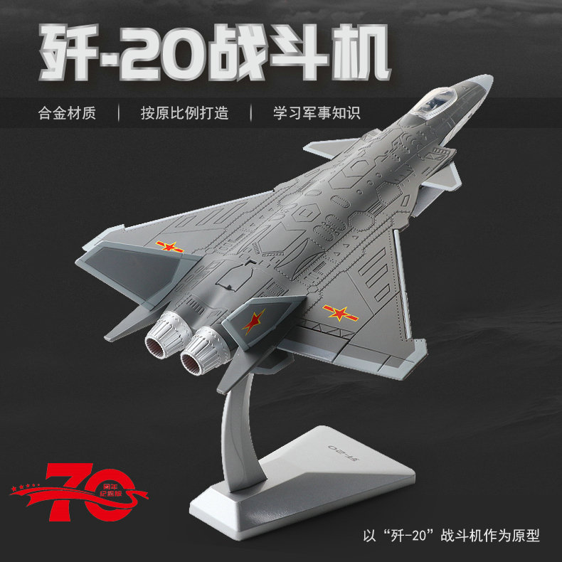 172 F-20 항공기 모델 스텔스 전투기 J20 합금 시뮬레이션 군사 제품 장식 퍼레이드