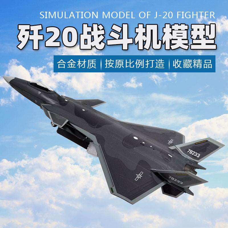 1100/72 F-20 항공기 모델 합금 J20 스텔스 전투기 시뮬레이션 완성 군사 장식품