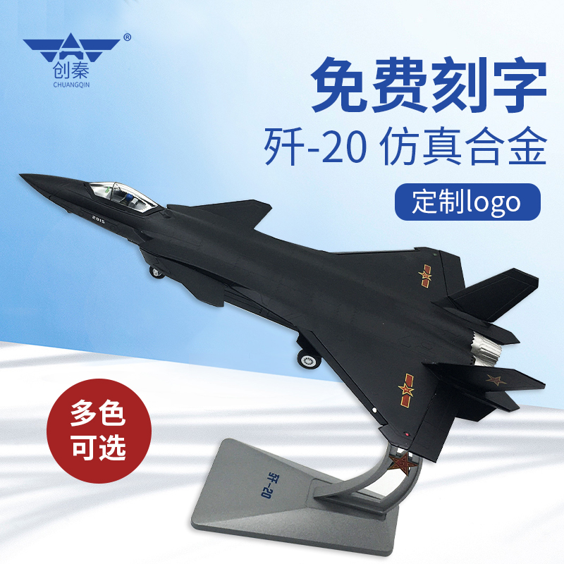 148 172 F-20 시뮬레이션 합금 항공기 스텔스 전투 모델 군사 J20 장식품