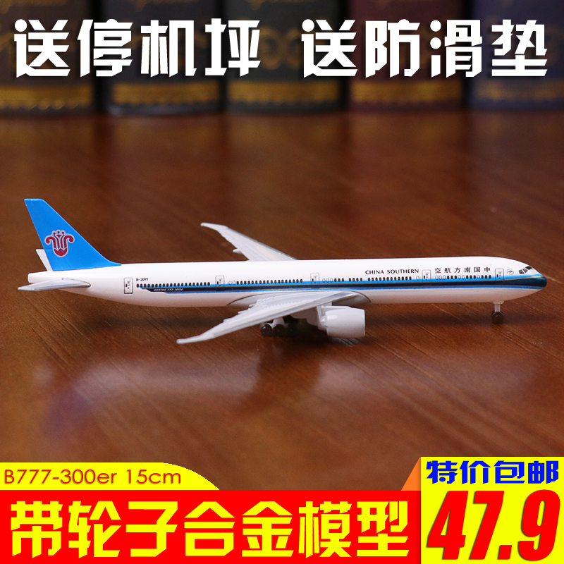 15cm 정적 시뮬레이션 여객기 중국 남방 항공 항공기 모델 B777 합금 바퀴 회전 가능