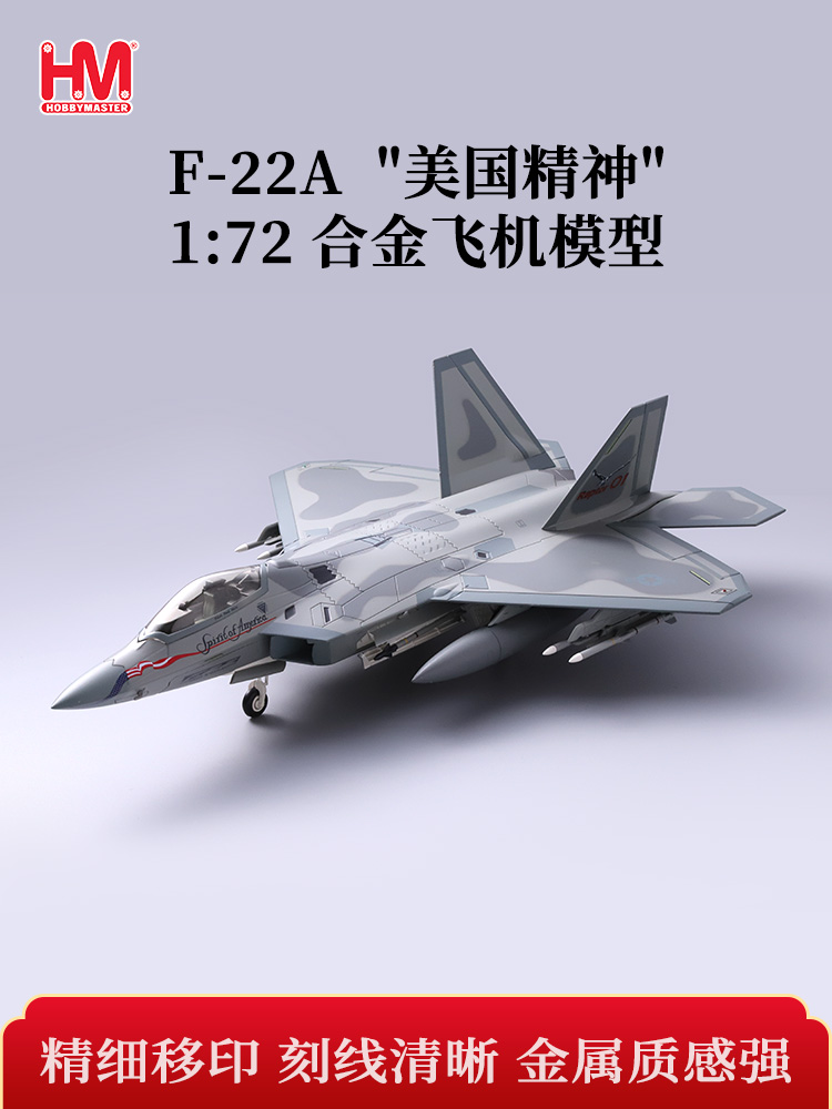 hobbymaster 미 공군 F22 전투기 모형 시뮬레이션 합금 완성품 모형 비행기 HA2811B