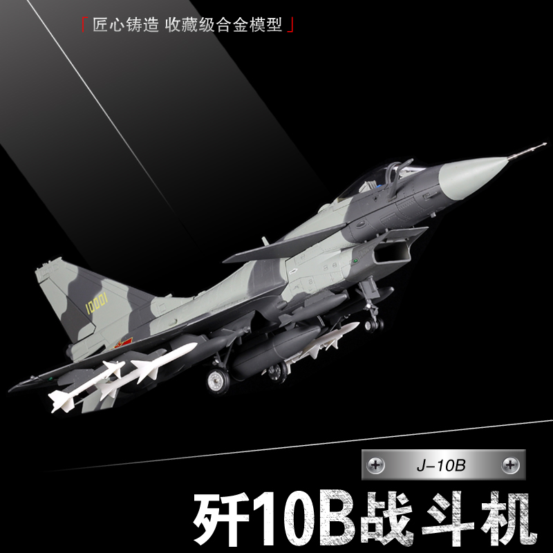 172 J-10 항공기 모델 합금 전투기 J10 군사 퍼레이드 시뮬레이션 에어쇼 기념품