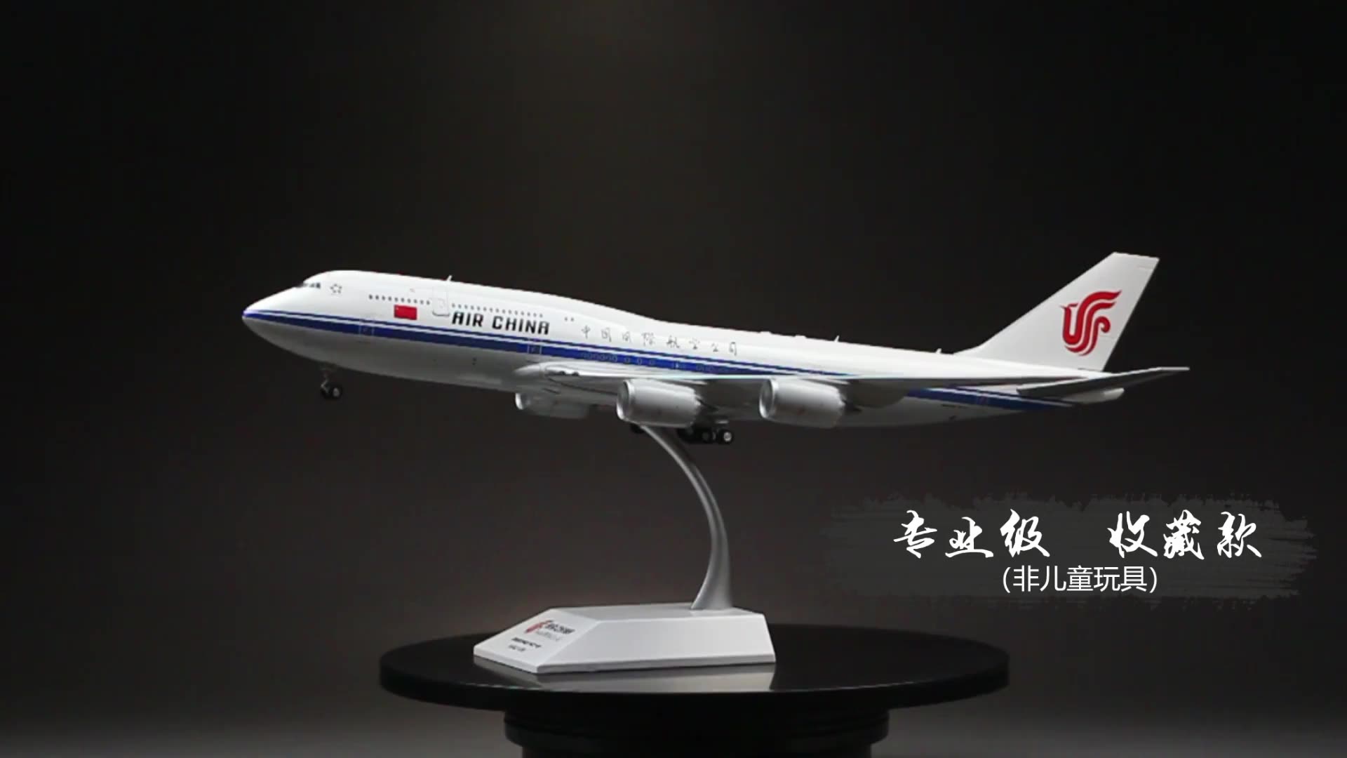 1200 합금 시뮬레이션 보잉 항공기 중국 국제 항공 B747-8i 여객기 모델 회장의 특수 비행기 B-2479