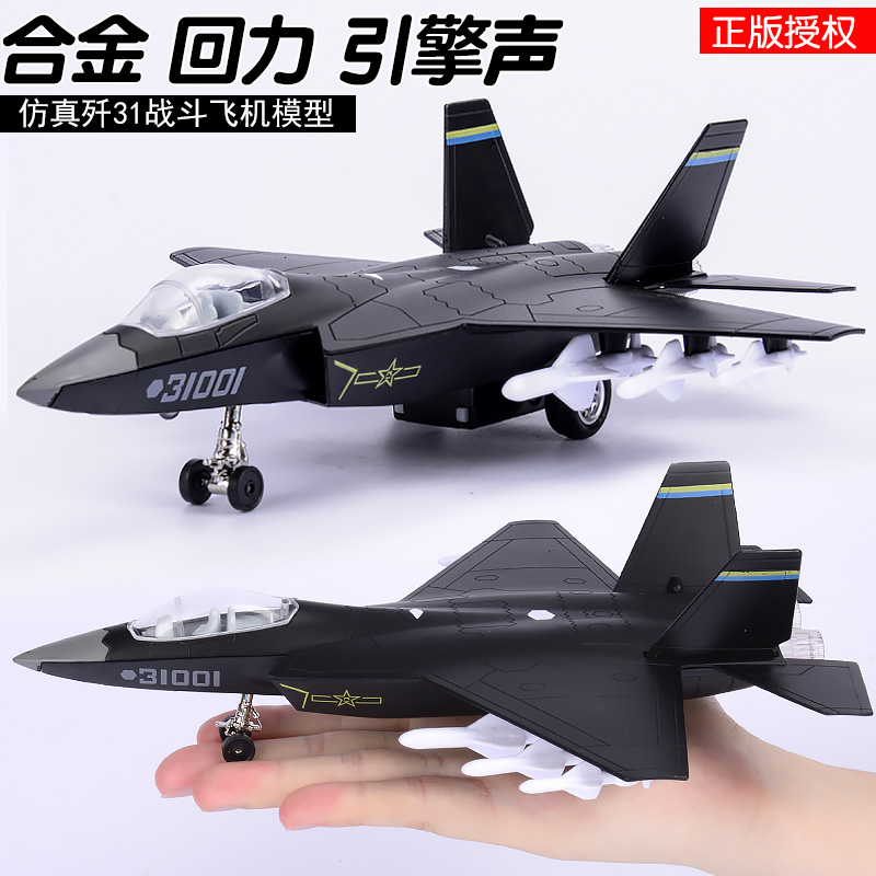 F-20 전투기 장난감 어린이 비행기 모델 시뮬레이션 합금 군사 소년 장난감 자동차 공격 전투기