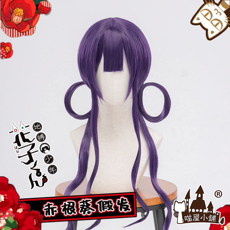 야옹 집 가게 바운드 십대 Hanako-kun cos Akanekui 가발 가짜 머리 애니메이션 여성용 코스프레 소품 여성