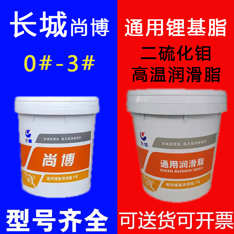 만리장성 Shangbo 범용 리튬 그리스 윤활제 00 # 2 3 굴삭기 지게차 기계 고온 버터 베어링 15kg