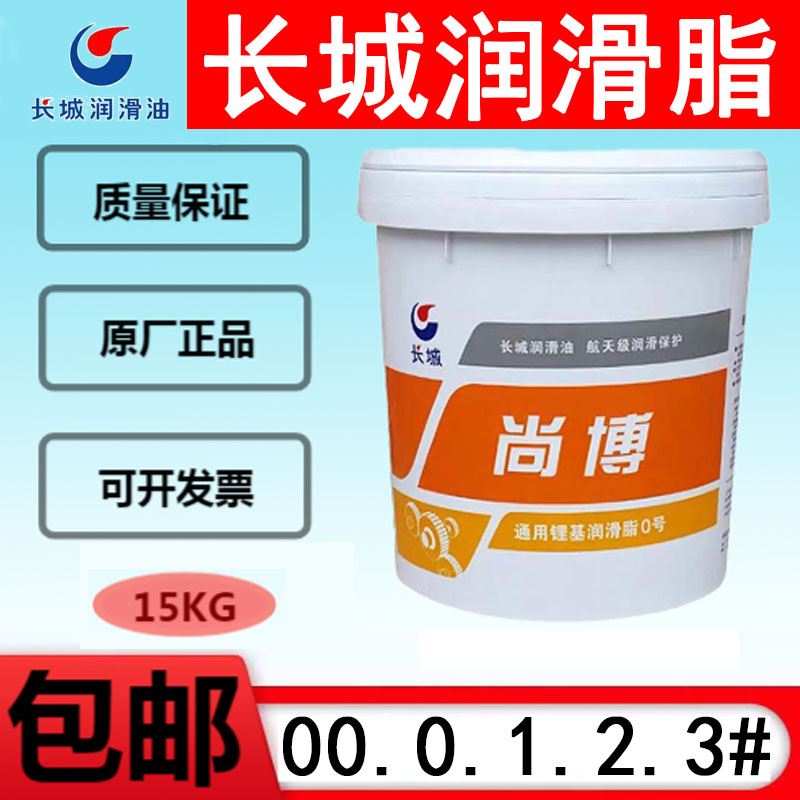 Great Wall Shangbo 범용 리튬베이스 그리스 버터 No. 0 1 2 3 베어링 기계 고온 이황화 몰리브덴