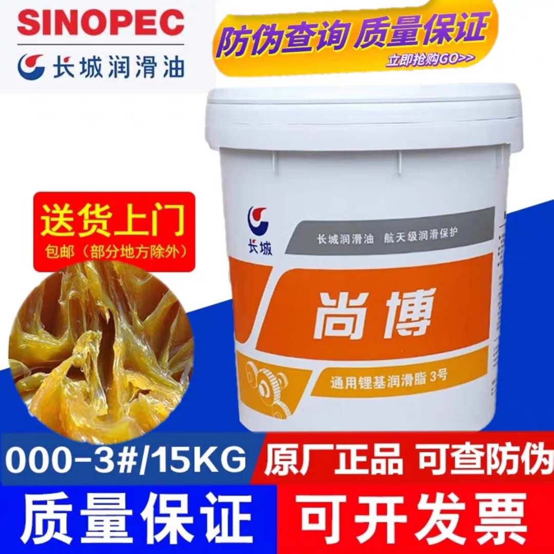 만리장성 버터 Shangbo 윤활유 기계 베어링 산업 3 굴삭기 차량용 내마모성 고온 리튬 기반 그리스 15kg