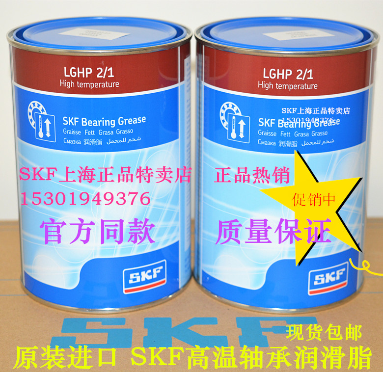SKF 버터 LGHP2 1 정품 고온 그리스 고속 팬 모터 전용
