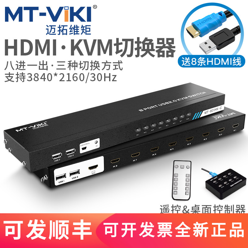 Maxtor Dimension Moment KVM 스위치 8 포트 HDMI 공유기 USB 1 out HD 4k 컴퓨터 공유 키보드 및 마우스 디스플레이 배선