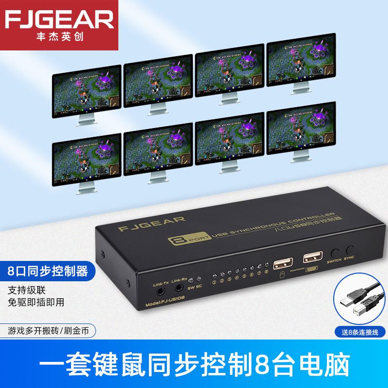 Fengjie Yingchuang KVM 공유 장치 8 포트 마우스 및 키보드 동기화 1 세트의 제어 게임 스튜디오에 적합한 대의 컴퓨터 dnf 더 많은 오픈 무빙 브릭