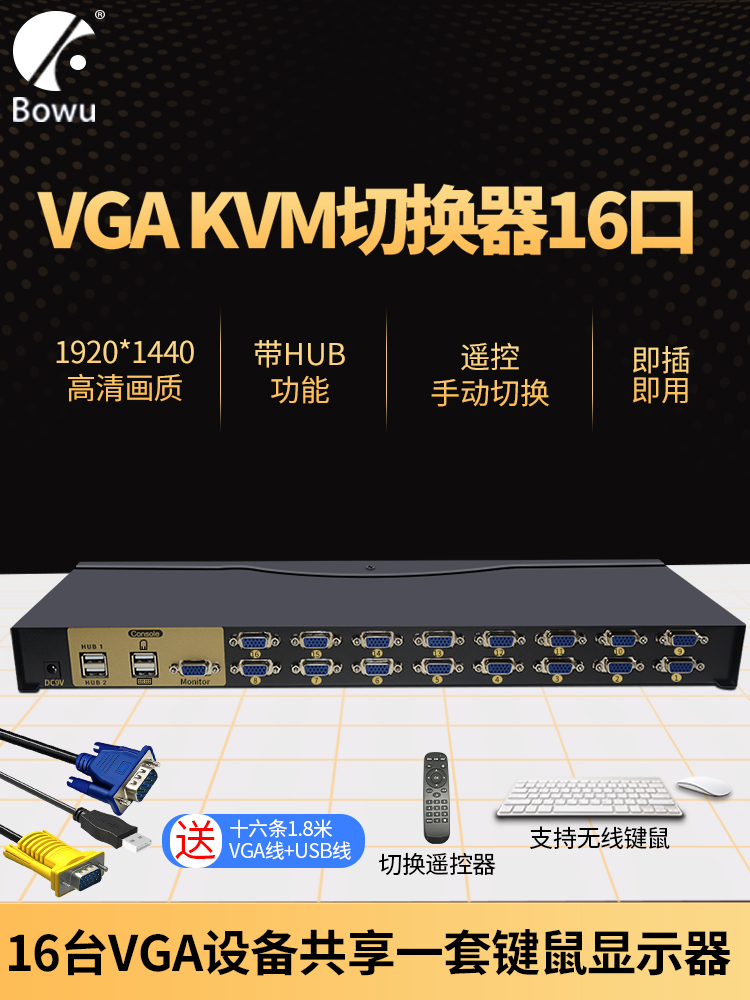 bowu KVM 스위치 16 포트 VGA 10 one out 멀티 컴퓨터 노트북 모니터 비디오 공유 USB 키보드 및 마우스 디스플레이 프로젝션 12 1 원격 제어 허브 산업용 등급