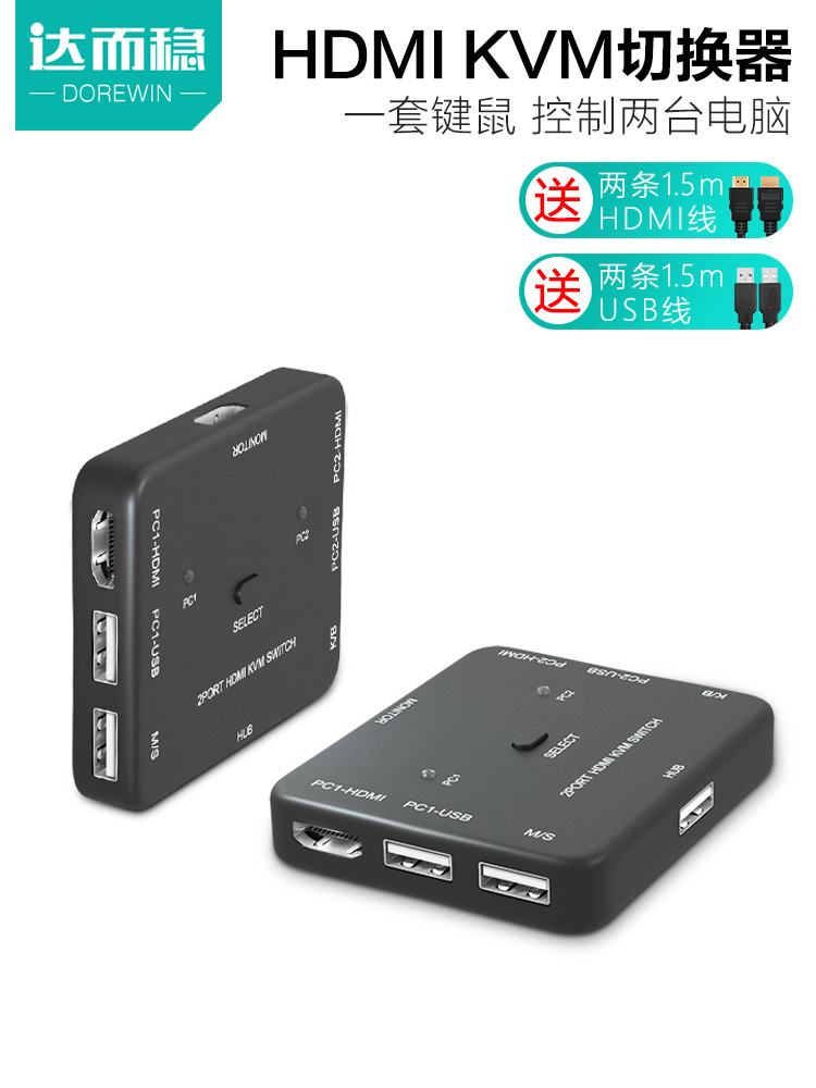 Darwin KVM 스위치 HDMI 키보드 및 마우스 공유 장치 USB2 포트 1 드래그 2 분할 화면 컴퓨터 호스트 HD 라인 점 모니터 데스크탑 4K 동기화