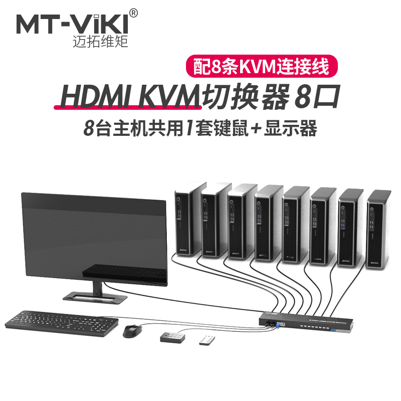 Maxtor 차원 순간 KVM 스위처 8 포트 HDMI 디스플레이 다중 컴퓨터 화면 모니터링 마우스 키보드 인쇄 공유 장치 인 및 1 아웃 스크린 커터 배선 MT-801HK-C