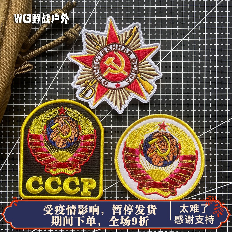 소련 CCCP 완장 전술 사기 장 벨크로 자수 KGB 배지 천 스티커 메달