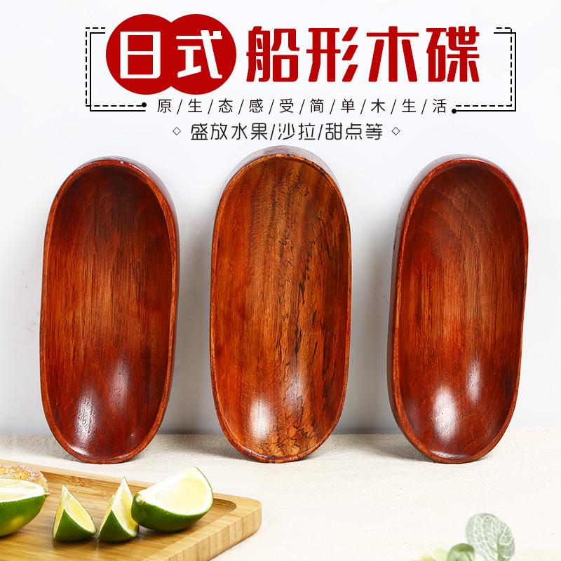 일본 보트 모양의 나무 그릇 가정용 과일 스낵 디저트 샐러드 크리 에이 티브 식기 Ke Mu 전체