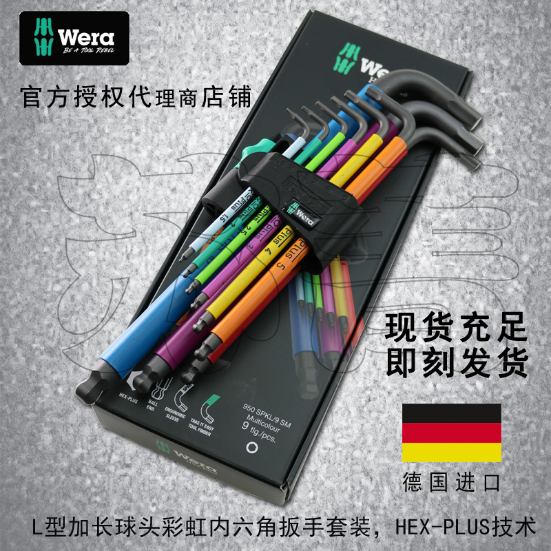 독일 wera Vera Color 950 SPKL / 9 SM N 미터법 9 개 알렌 렌치 레인보우 1.5-10
