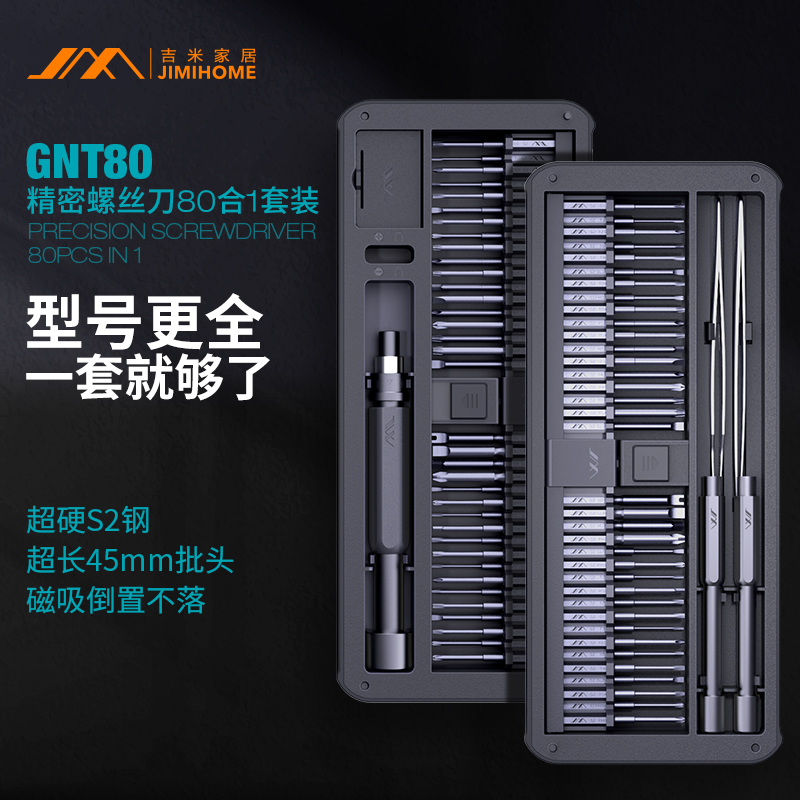 지미 홈 GNT80 스크루 드라이버 세트 도구 정밀 분해 기계 전문 유지 보수 S2 슈퍼 하드 비트 가정용