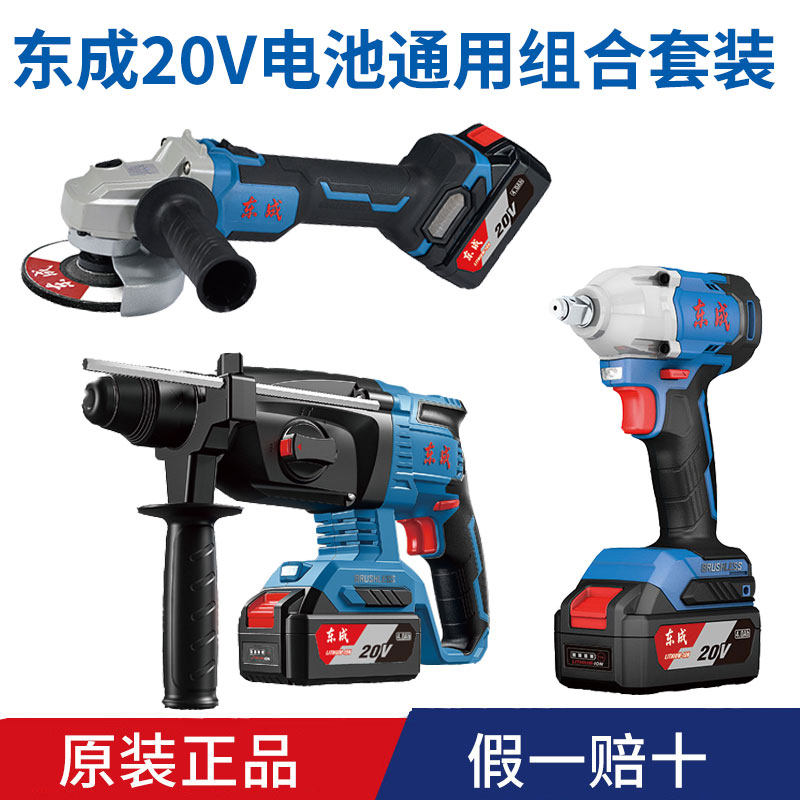 Dongcheng 충전식 전기 렌치 전기 망치 앵글 그라인더 세트 20v 리튬 배터리 조합 도구 베어 메탈 배터리